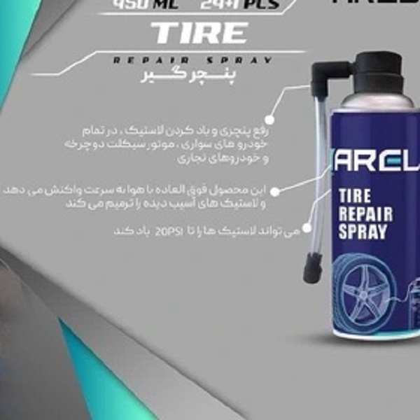 اسپری پنچر گیری فوری آرل AREL  لوازم و قطعات یدکی ملزومات کاربردی و مصرفی خودرو