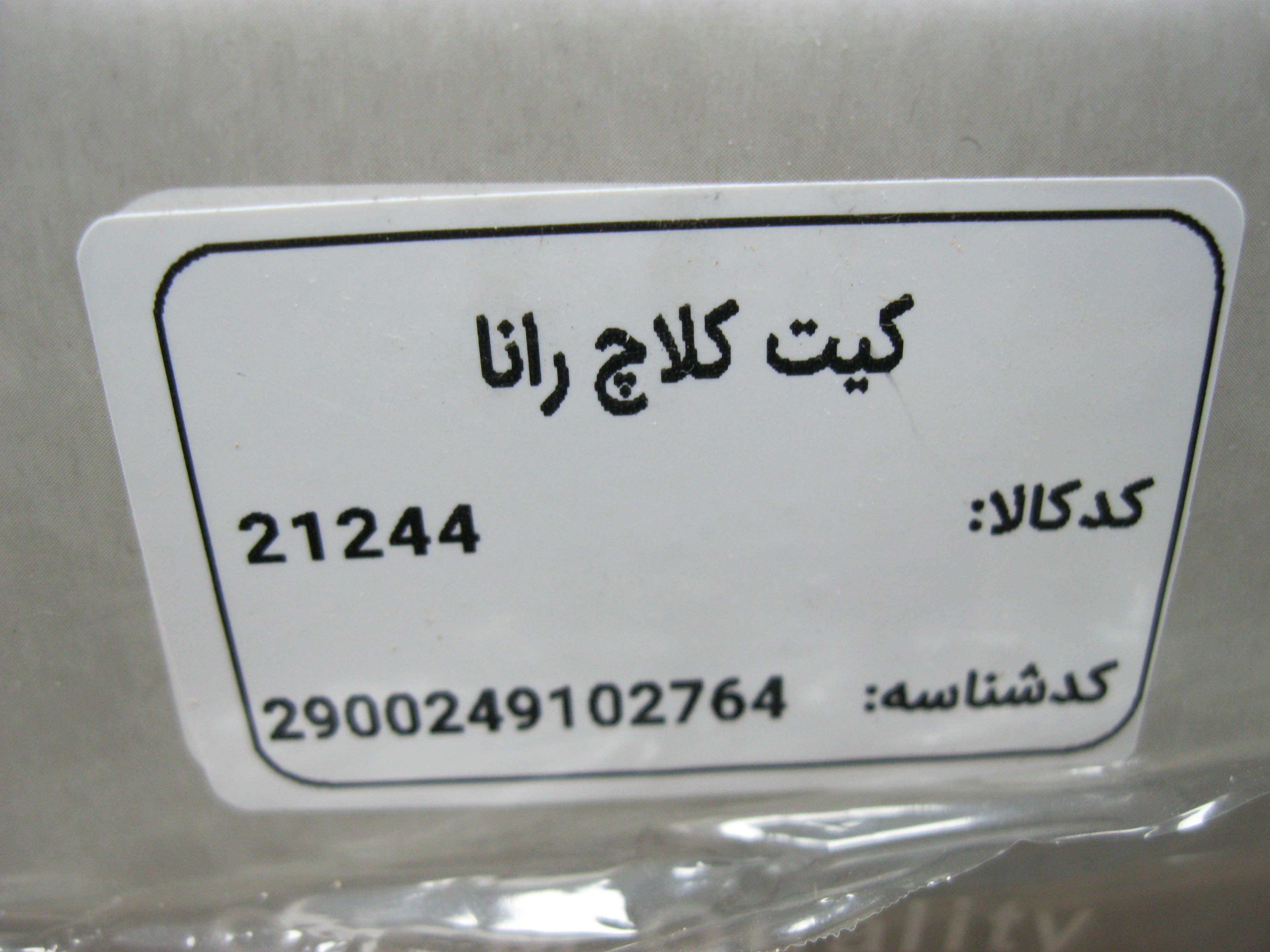 کیت کامل دیسک و صفحه کلاچ رانا پری دمپر برند هستورمن   لوازم و قطعات یدکی ملزومات کاربردی و مصرفی خودرو
