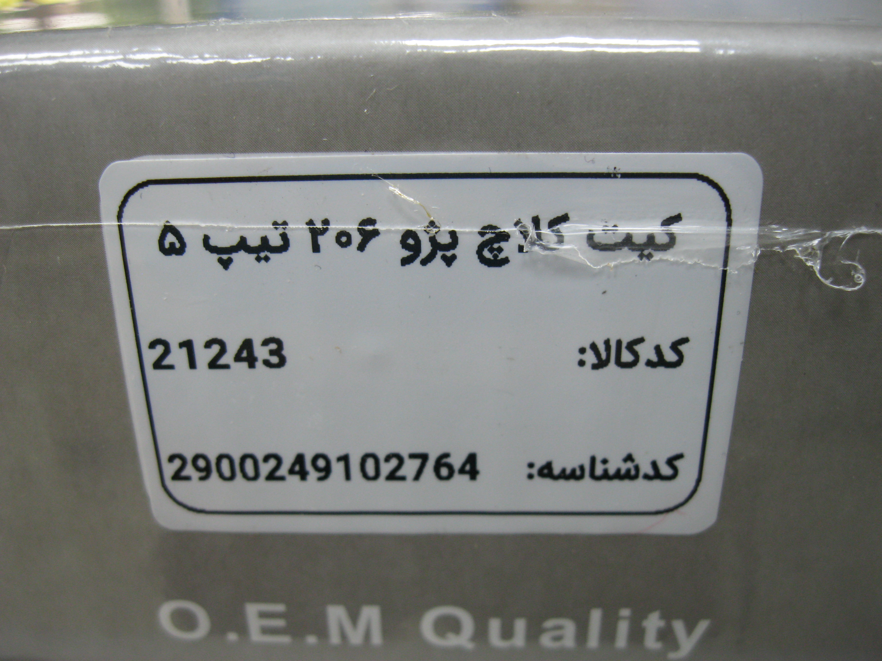 کیت کامل دیسک و صفحه کلاچ تیپ ۵ پری دمپر برند هستورمن   لوازم و قطعات یدکی ملزومات کاربردی و مصرفی خودرو