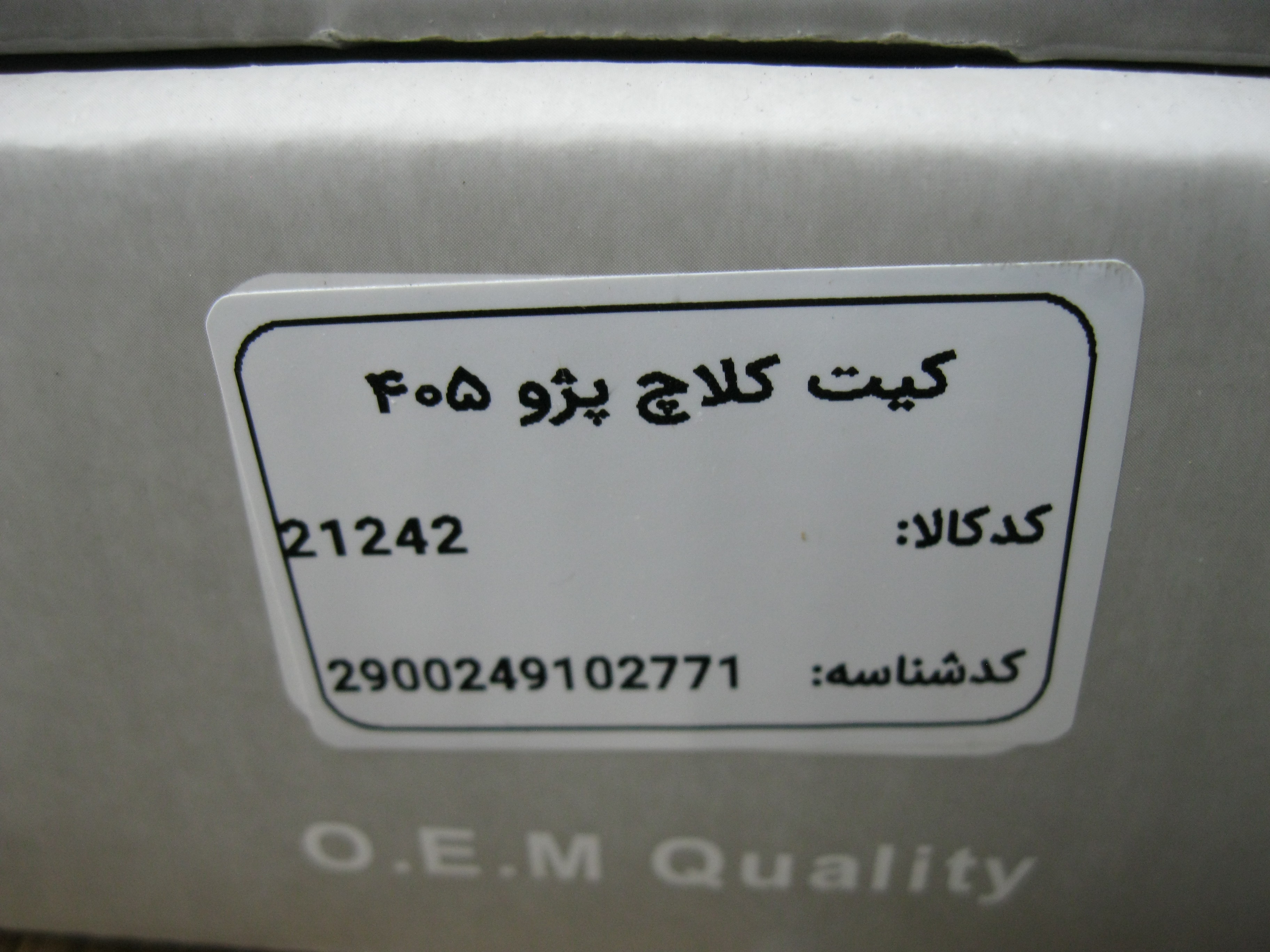 کیت کامل دیسک و صفحه کلاچ ۴۰۵ پری دمپر برند هستورمن   لوازم و قطعات یدکی ملزومات کاربردی و مصرفی خودرو