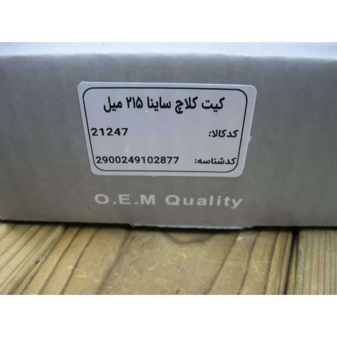 کیت کامل دیسک و صفحه کلاچ پری دمپر ساینا ۲۱۵ میل برند هستورمن   لوازم و قطعات یدکی ملزومات کاربردی و مصرفی خودرو